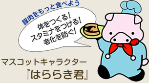 とんかつで豚肉を食べよう!